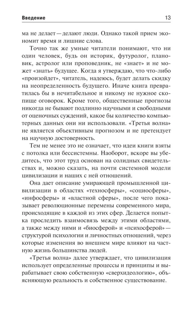 Третья волна
